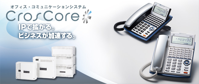 ビジネスホン