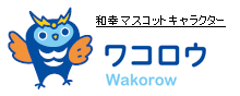 みんなを見守る幸せの「青いフクロウ」