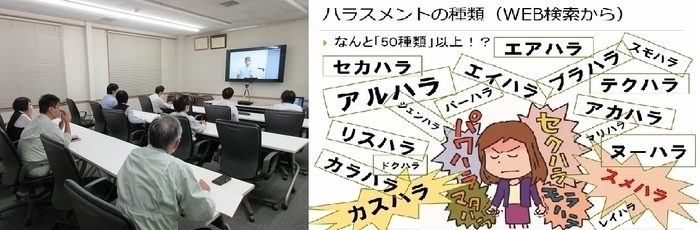ハラスメント研修会実施