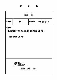 人事管理