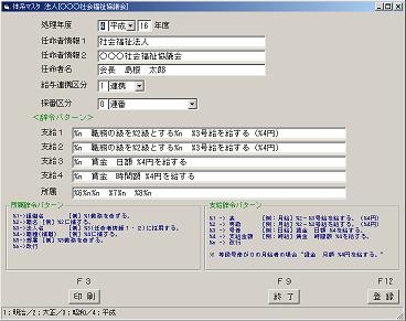人事管理