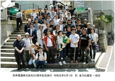 設立５０周年記念旅行