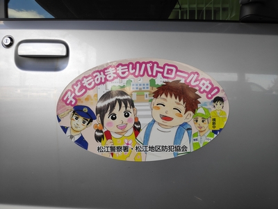 2019年10月10日 見守り活動協力事業所に認定されました