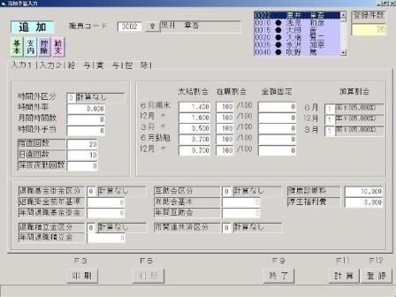 給与管理